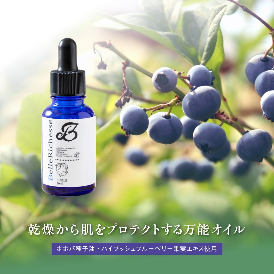 HUILE BelleRichess ユイルベリシェス 30ml 美容オイル